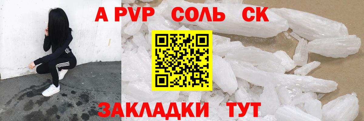 Alpha-PVP крисы CK Каспийск