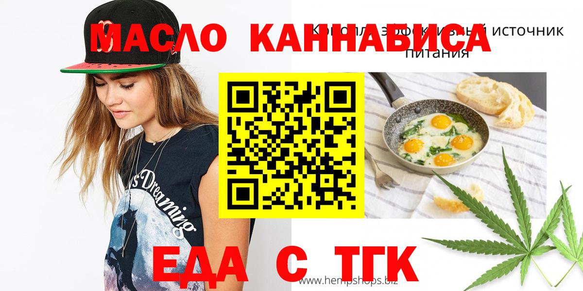Еда ТГК конопля  Вход с VPN  Каспийск 