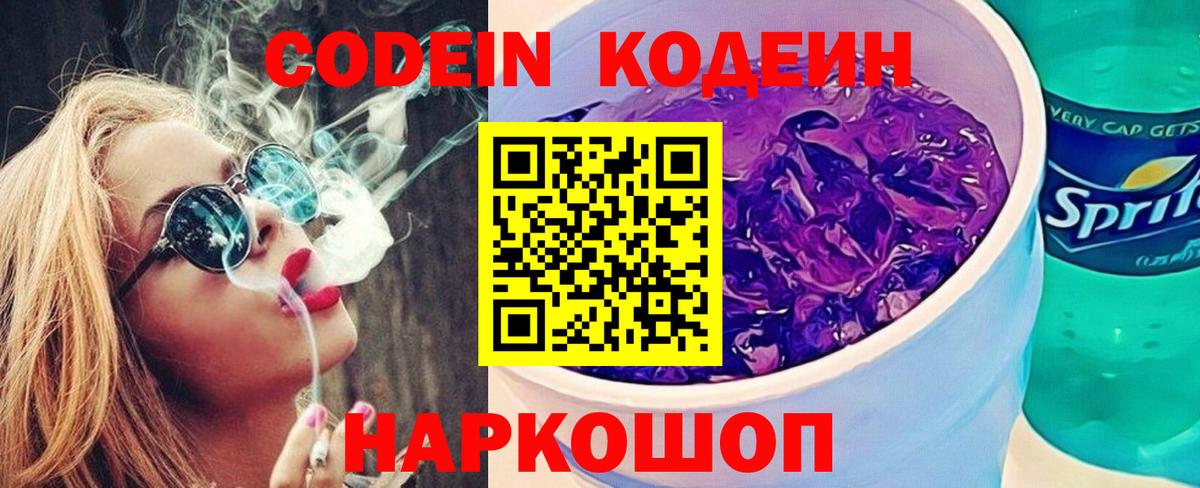 Кодеиновый сироп Lean Purple Drank Каспийск
