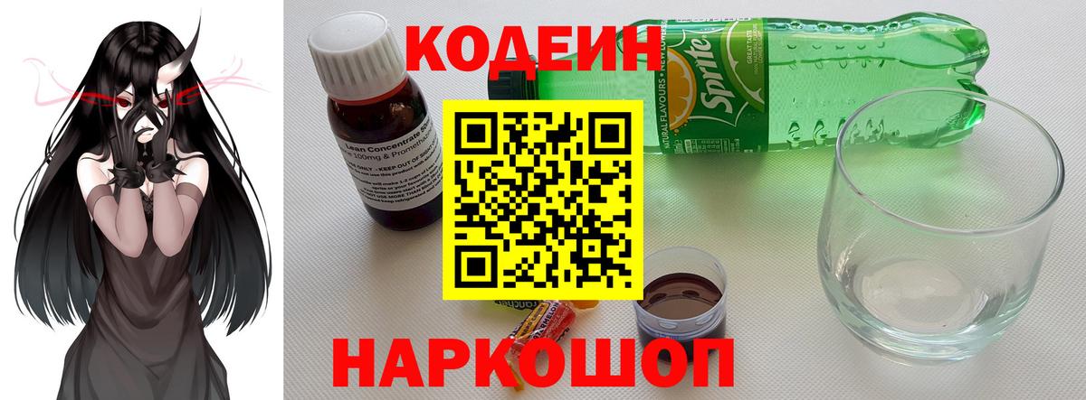 Каспийск  Codein Purple Drank  Codein Purple Drank  Вход с VPN 