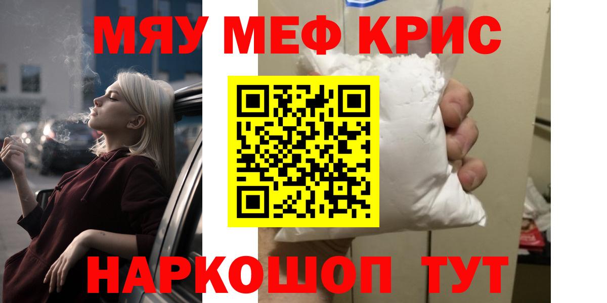 Меф мяу мяу кристаллы Каспийск