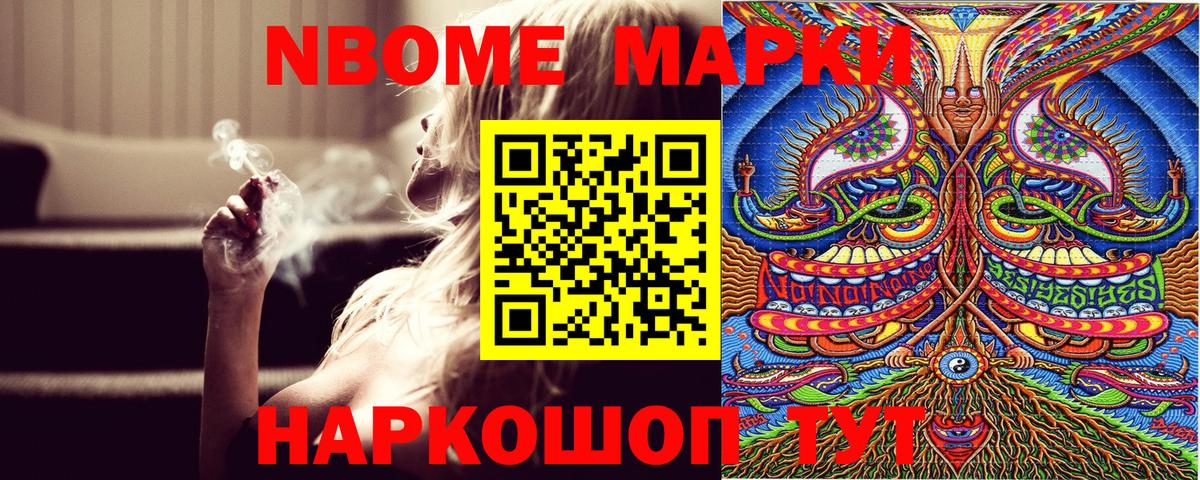 Марки N-bome 1,8мг Каспийск